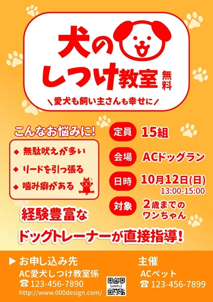 犬のしつけ教室・ドッグトレーナーチラシ, チラシ, チラシテンプレート