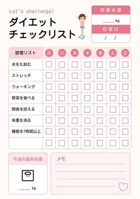 ダイエットチェックリスト, チラシ, チラシテンプレート