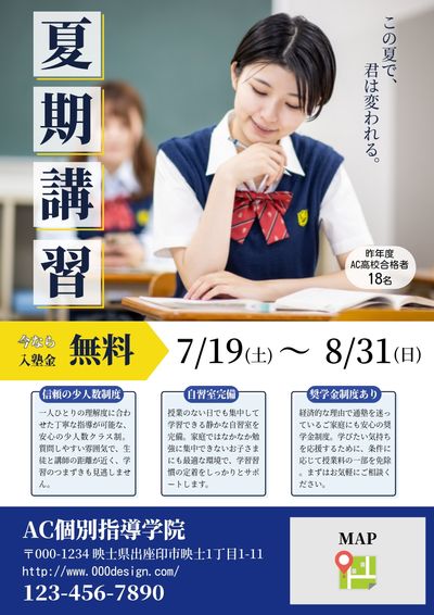 学習塾：夏期講習