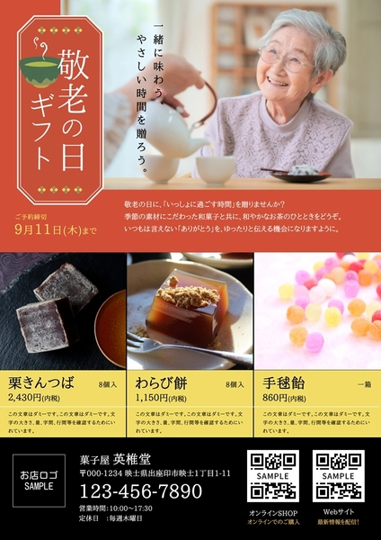 【敬老の日】ギフト広告, Flyer, Flyer template