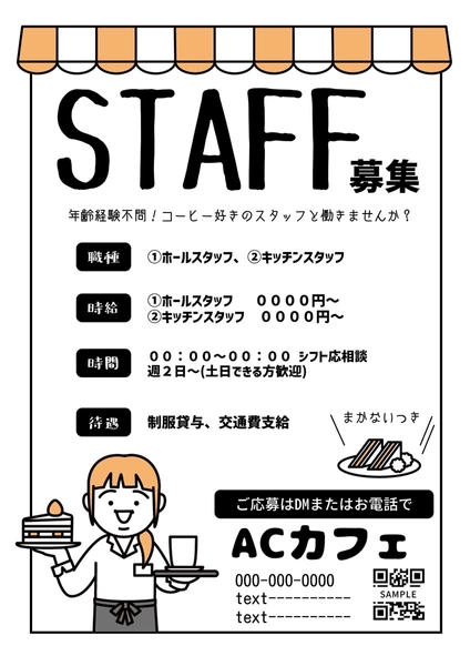 カフェスタッフ募集チラシ, 전단지, 전단지 템플릿