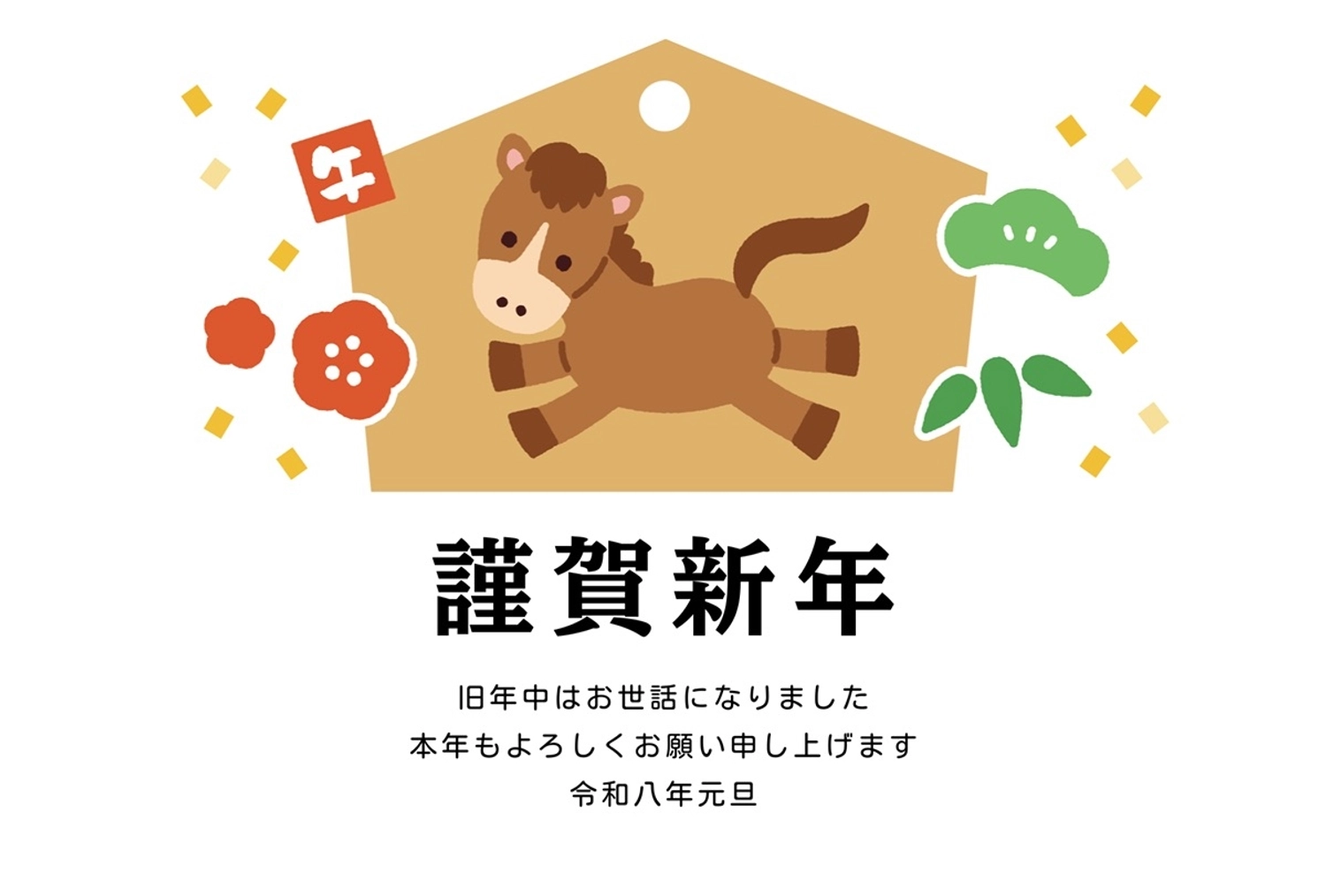 年賀状／馬の絵馬と松竹梅, 干支, ゼファー, と, 年賀状テンプレート