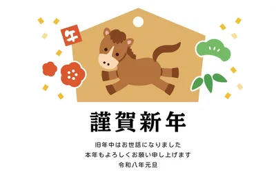 年賀状／馬の絵馬と松竹梅, Thiệp năm mới, Thiệp năm mới mẫu