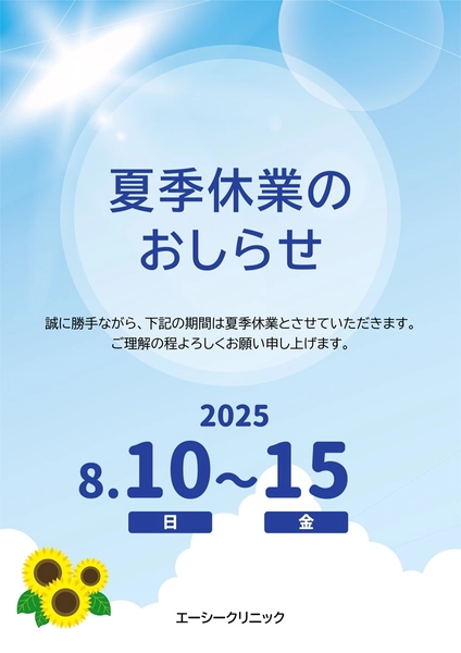 夏季休業のお知らせ, チラシ, チラシテンプレート
