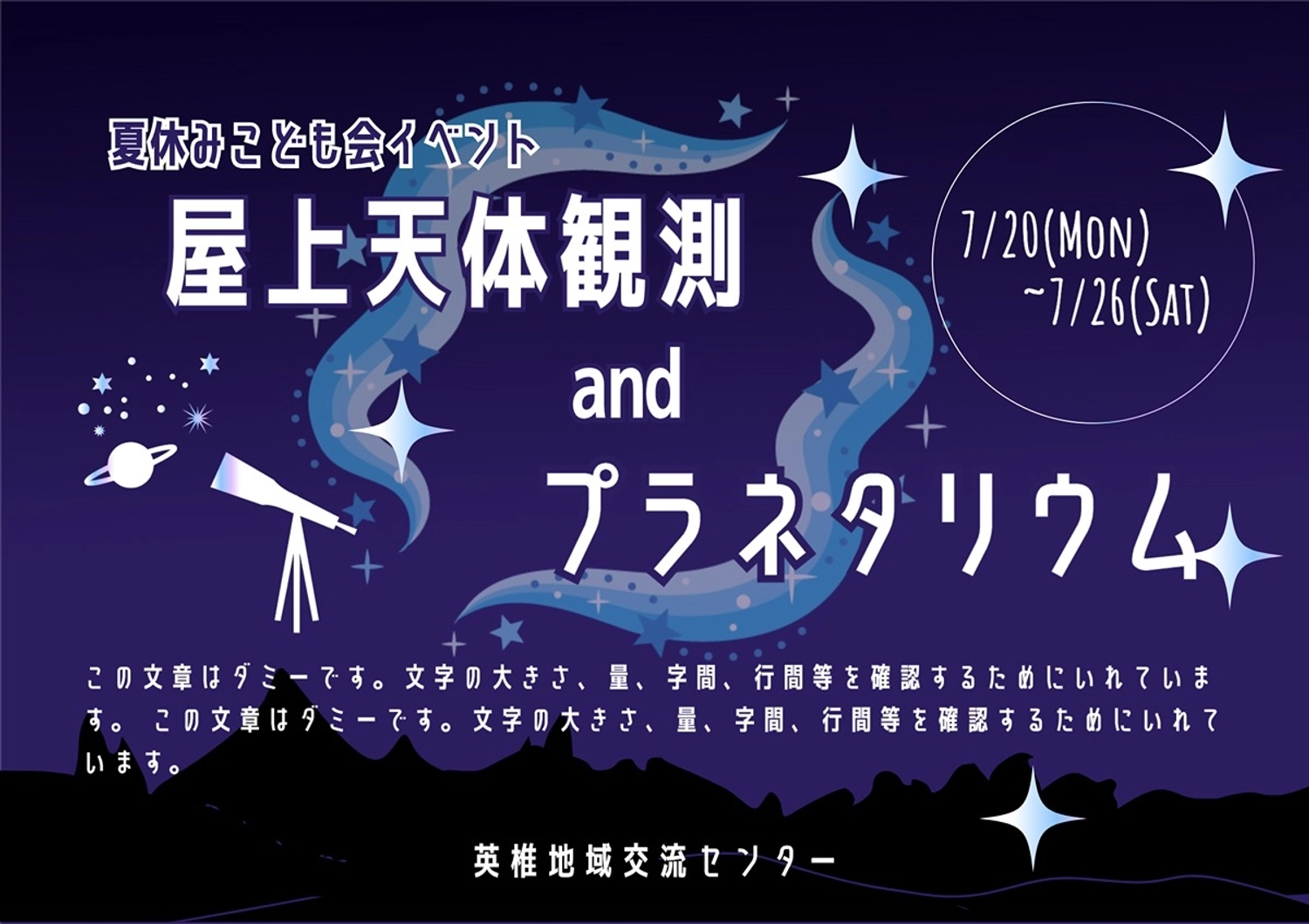 ブルー爽やかな天体観測A4ポスター, 空気, デザイン, 綺麗, チラシテンプレート
