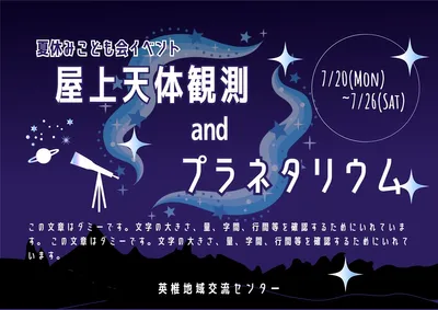 ブルー爽やかな天体観測A4ポスター, チラシ, チラシテンプレート