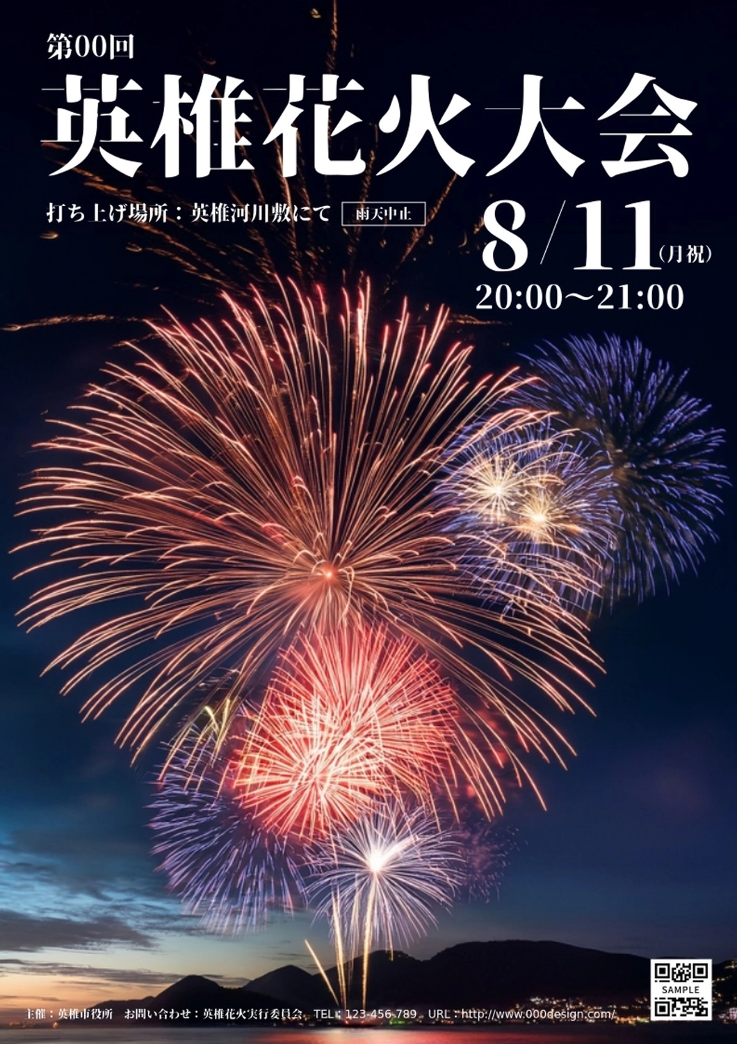 花火大会告知ポスター, 花火大会, 夏祭り, 夏, ポスターテンプレート