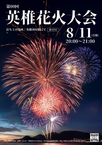 花火大会告知ポスター, ポスター, ポスターテンプレート