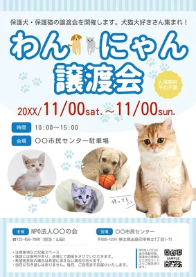 保護犬・保護猫譲渡会, Tờ rơi, Tờ rơi mẫu