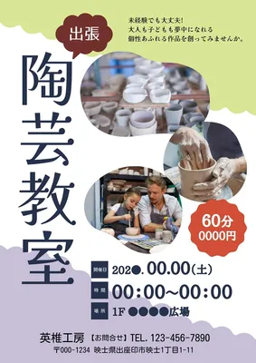 陶芸教室のイベント案内用のチラシ, チラシ, チラシテンプレート