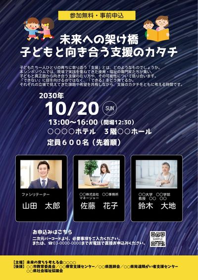 療育シンポジウムチラシ