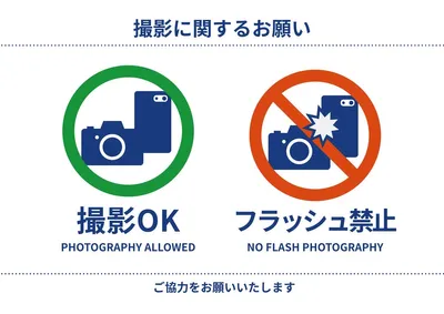 撮影に関するお願いポスター, Poster, Poster template