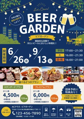 ビアガーデン, チラシ, チラシテンプレート