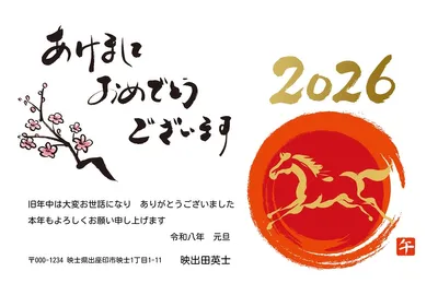無料年賀状テンプレート2026年（午年） | 筆で描いた馬と梅の年賀状_横