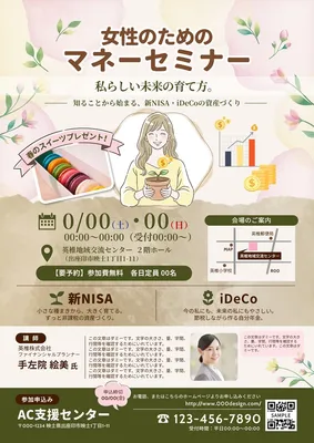 女性のためのマネーセミナー春チラシ, チラシ, チラシテンプレート