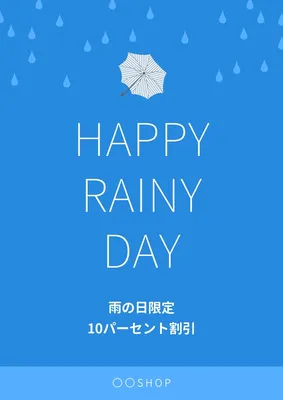 雨の日クーポン, ポスター, ポスターテンプレート