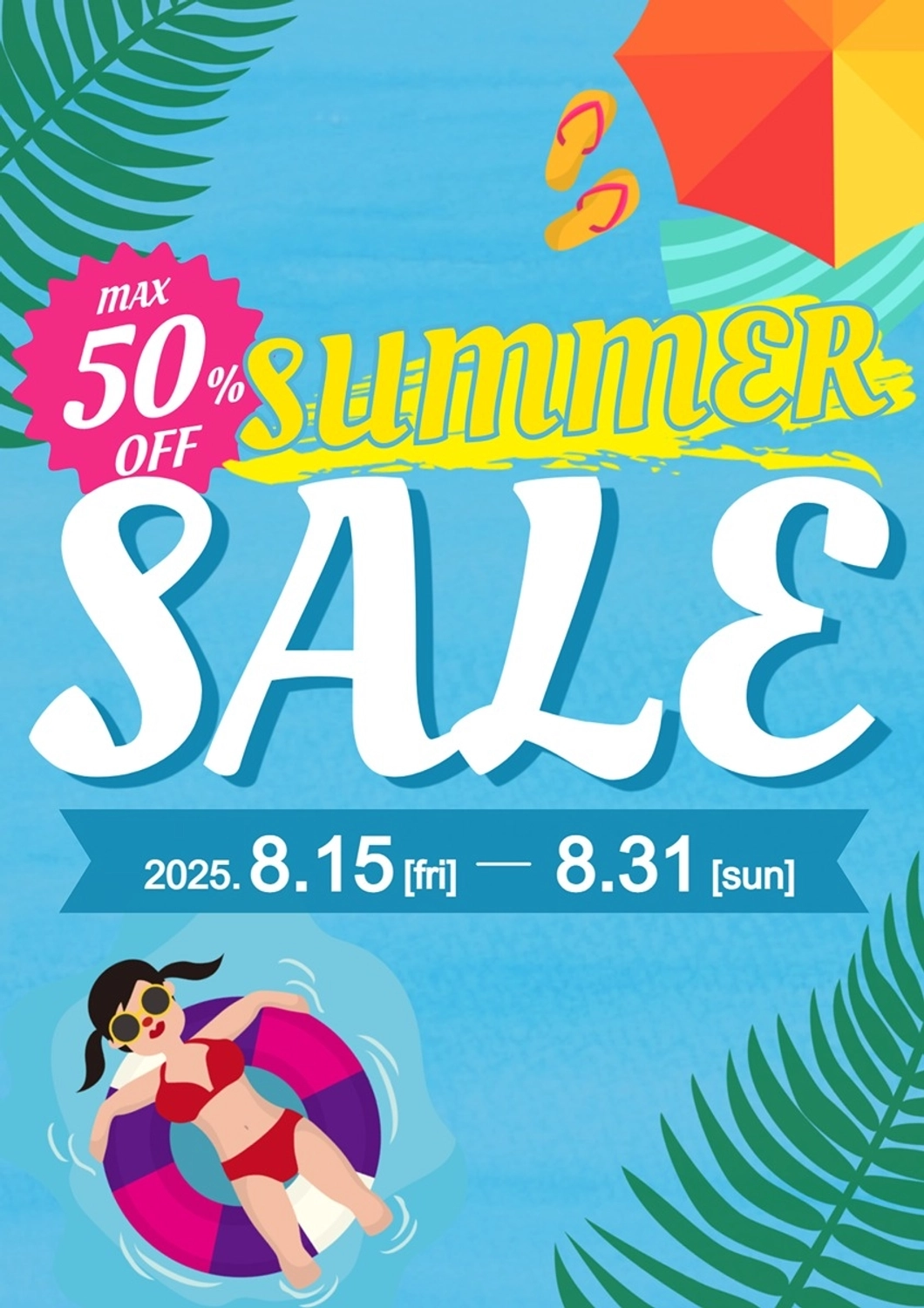 サマーセール, 夏, セール, 販売促進, ポスターテンプレート