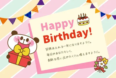 ポップなパンダのかわいい誕生日カード, 生日賀卡, 生日賀卡 模板