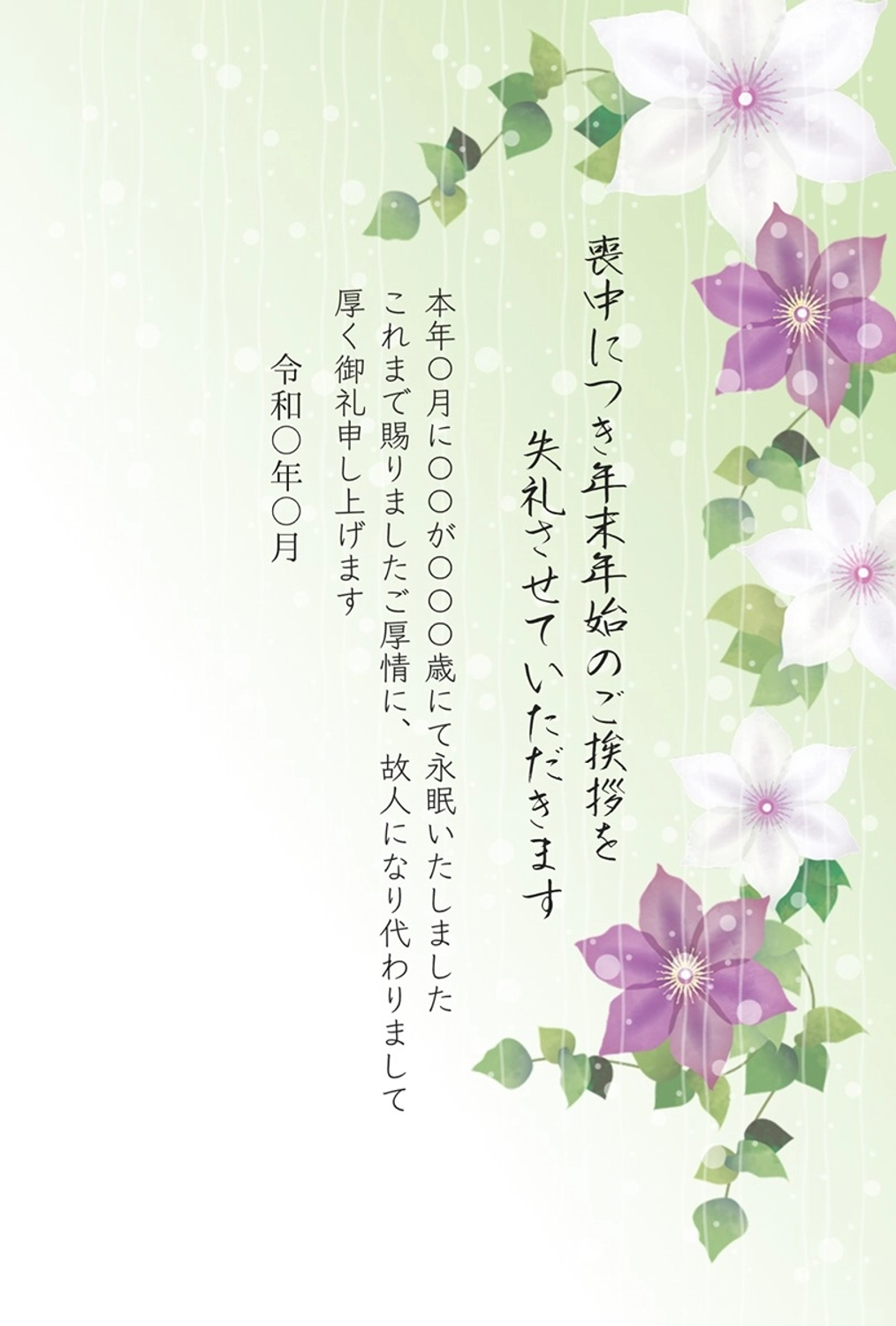 クレマチス　喪中はがき, 花, 連絡, 工場, メッセージカードテンプレート