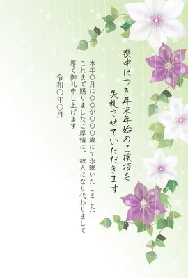 クレマチス　喪中はがき, メッセージカード, メッセージカードテンプレート