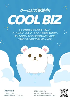 クールビズ実施中！イラストポスター, ポスター, ポスターテンプレート