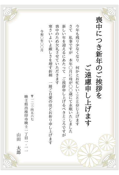 菊の花背景イラスト喪中はがき, メッセージカード, メッセージカードテンプレート
