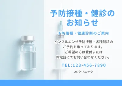 予防接種・健診のお知らせ, 傳單, 傳單 模板