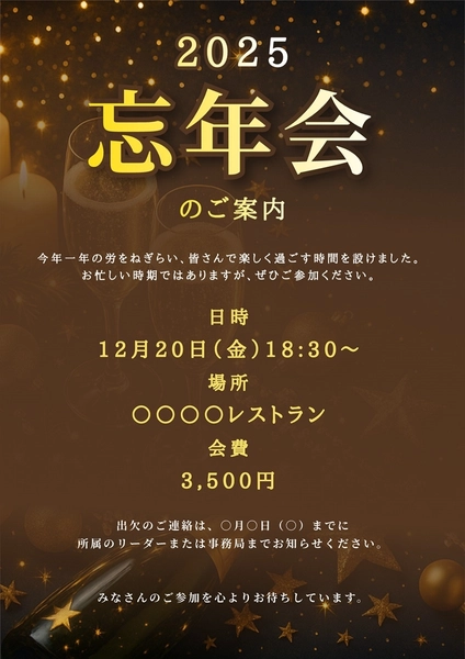 高級感のある忘年会案内, チラシ, チラシテンプレート