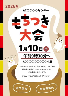 餅つき大会, Flyer, Flyer template