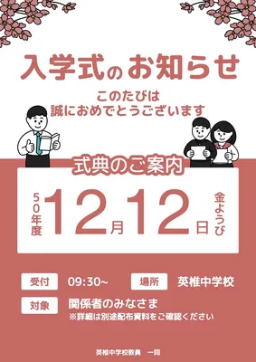 入学式お知らせポスターテンプレ, ポスター, ポスターテンプレート