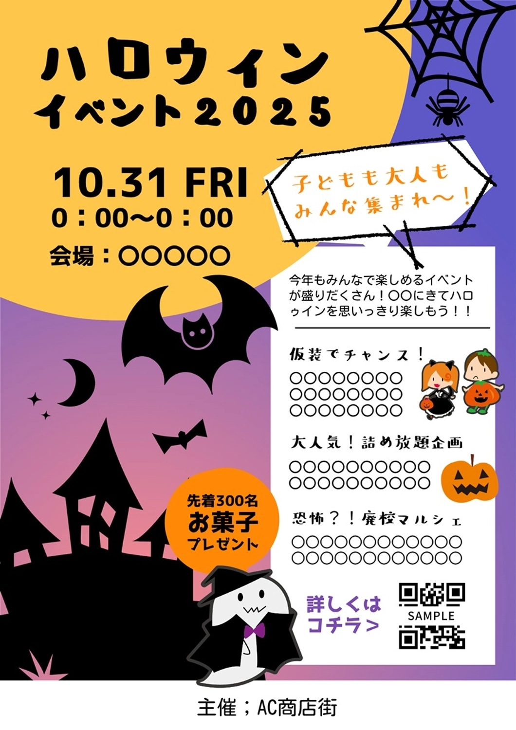 ハロウィンイベント＿チラシ, ハロウィン, ハロウィン, かぼちゃ, チラシテンプレート