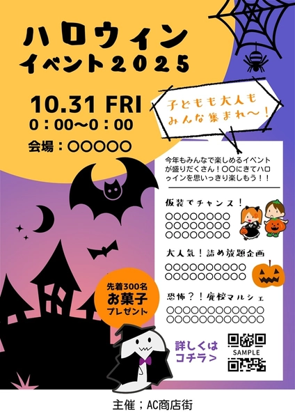 ハロウィンイベント＿チラシ, チラシ, チラシテンプレート