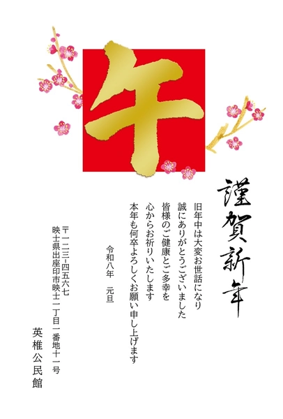 午年の年賀状　金の「午」筆文字と梅, 年賀状, 年賀状テンプレート
