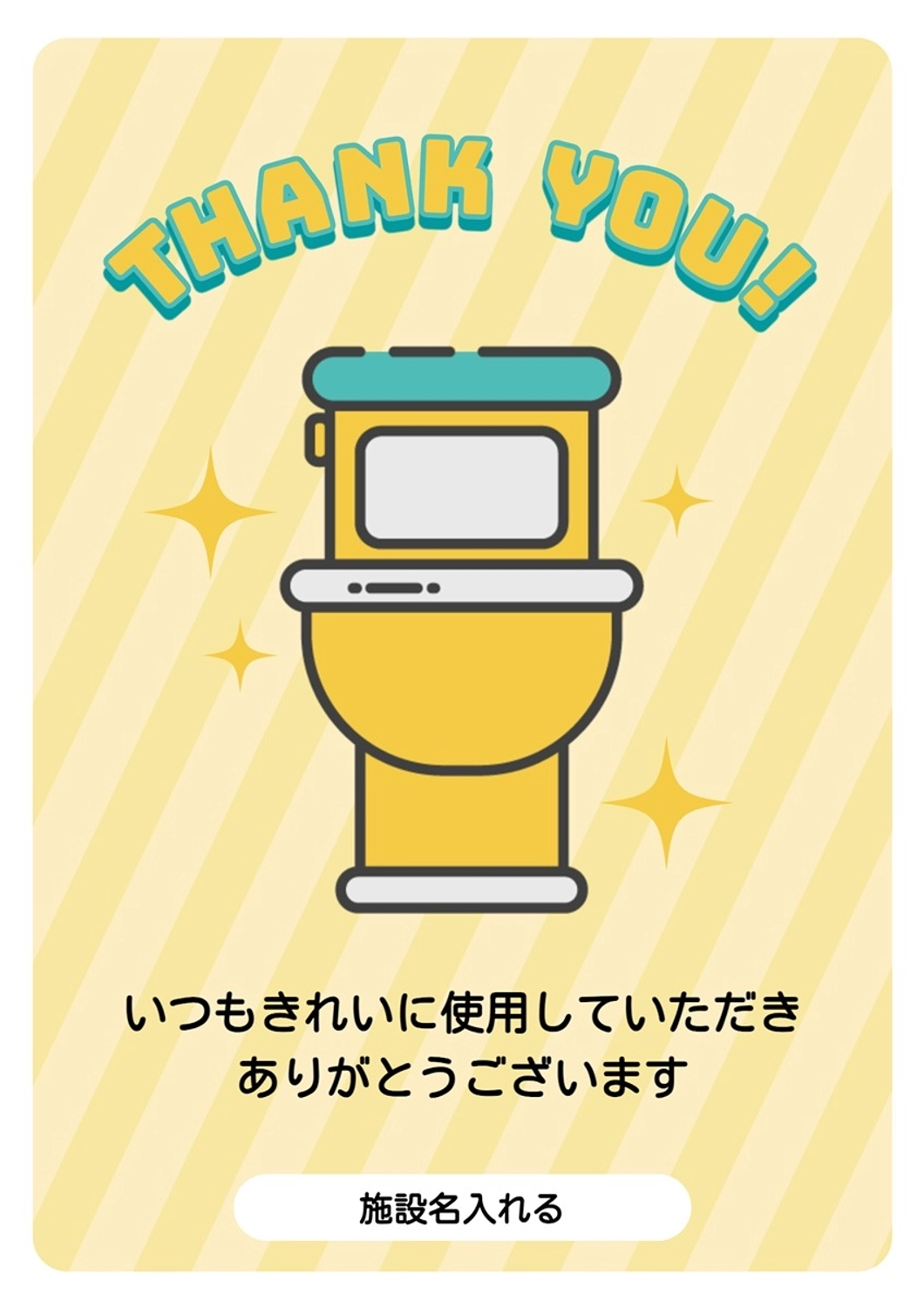 トイレ施設利用マナー向上ポスター, トイレ, マナー, 利用案内, ポスターテンプレート
