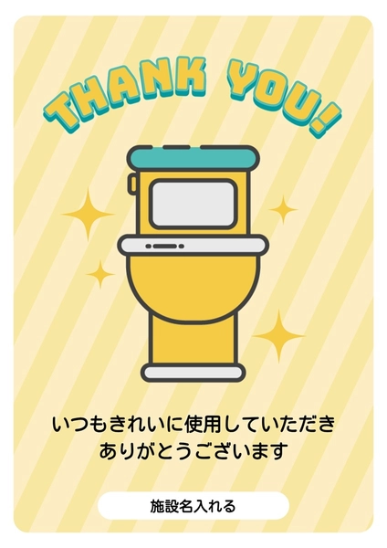 トイレ施設利用マナー向上ポスター, ポスター, ポスターテンプレート