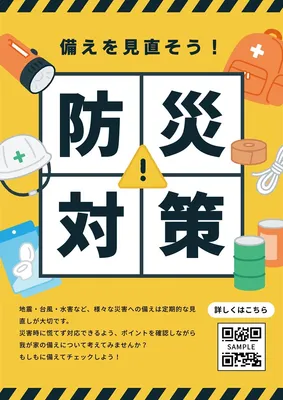 防災対策の呼びかけポスター, Poster, Poster template