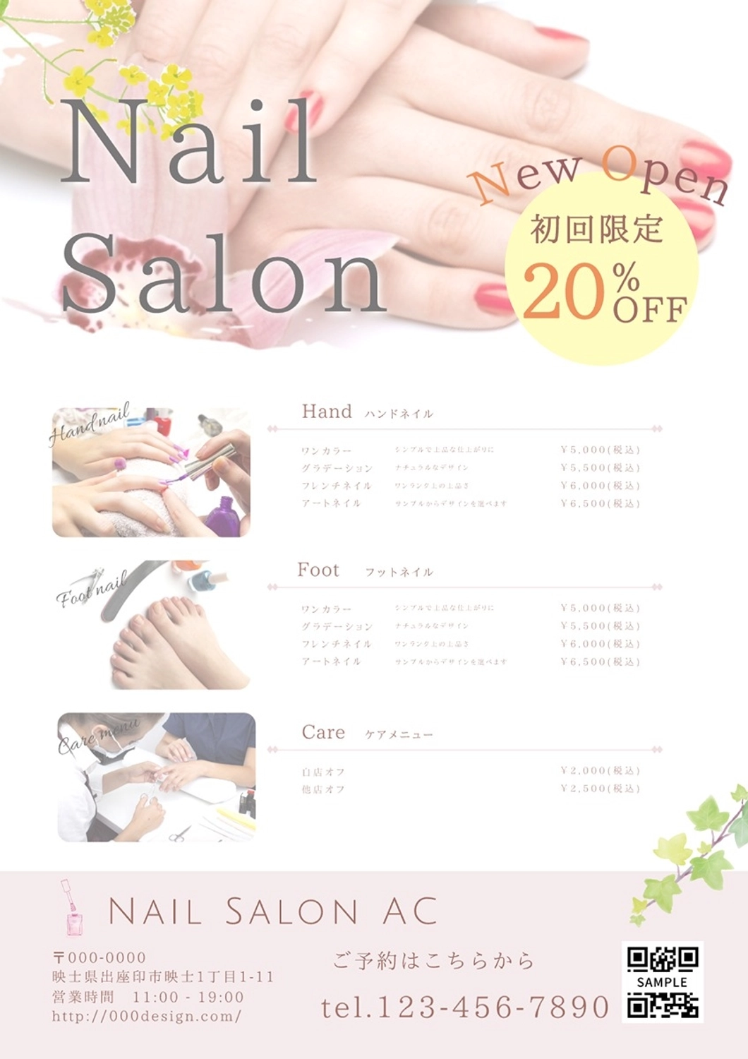 美容・ネイル・エステサロン向けのチラシ, ネイル, エステ, サロン, チラシテンプレート