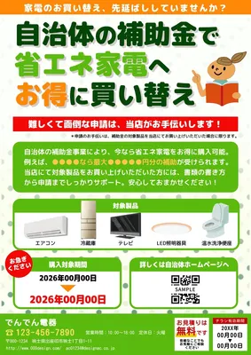 電気屋さんの家電補助金チラシ, チラシ, チラシテンプレート