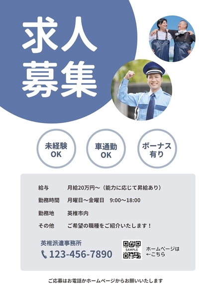 求人募集のチラシ, チラシ, チラシテンプレート