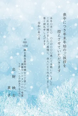 雪と枯れ木　喪中はがき, メッセージカード, メッセージカードテンプレート