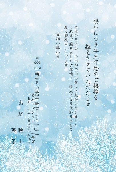 雪と枯れ木　喪中はがき, thẻ tin nhắn, thẻ tin nhắn mẫu