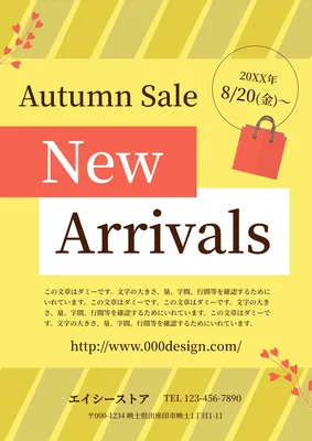 セールや新商品入荷などに使えるチラシ, チラシ, チラシテンプレート