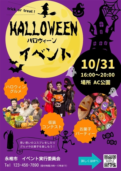 ハロウィンのポスター, ポスター, ポスターテンプレート