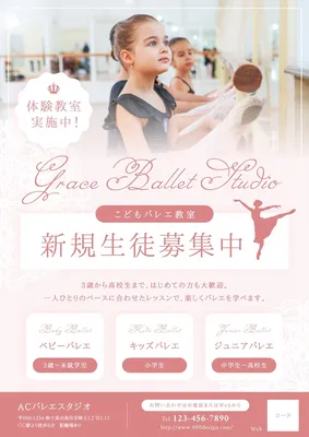 バレエ教室のチラシ, チラシ, チラシテンプレート