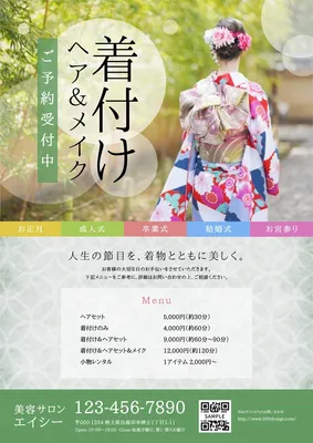 【美容】着付け＆ヘアメイク　チラシ, チラシ, チラシテンプレート
