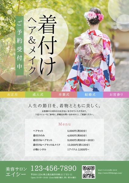 【美容】着付け＆ヘアメイク　チラシ, チラシ, チラシテンプレート