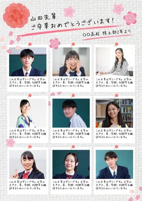 卒業する先輩への寄せ書き, チラシ, チラシテンプレート