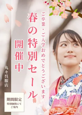 春の特別セール 和風ポスター, 海報, 海報 模板