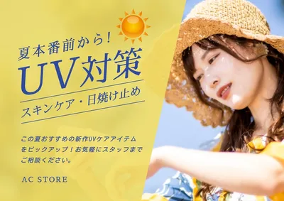 UVケア対策宣伝POP, ポスター, ポスターテンプレート