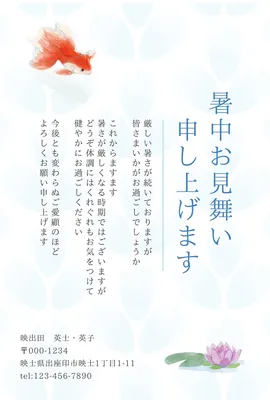 金魚と睡蓮の暑中見舞い, message card, message card template